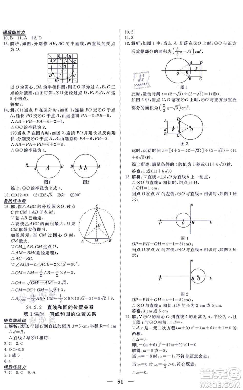 青海人民出版社2021新坐標(biāo)同步練習(xí)九年級(jí)數(shù)學(xué)上冊(cè)人教版青海專(zhuān)用答案