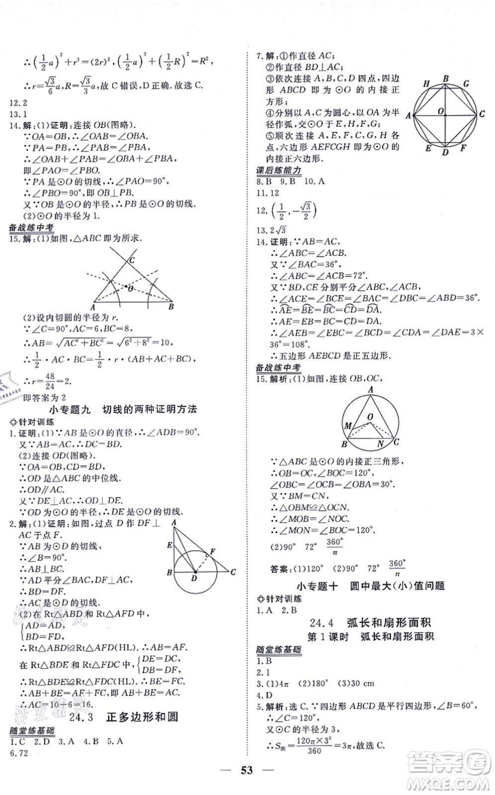 青海人民出版社2021新坐標(biāo)同步練習(xí)九年級(jí)數(shù)學(xué)上冊(cè)人教版青海專(zhuān)用答案