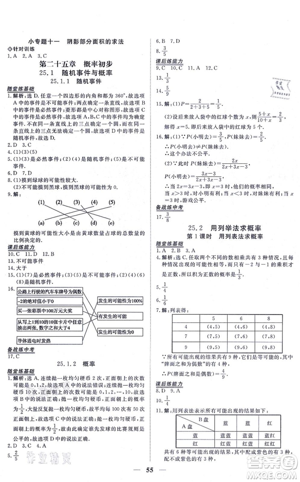 青海人民出版社2021新坐標(biāo)同步練習(xí)九年級(jí)數(shù)學(xué)上冊(cè)人教版青海專(zhuān)用答案