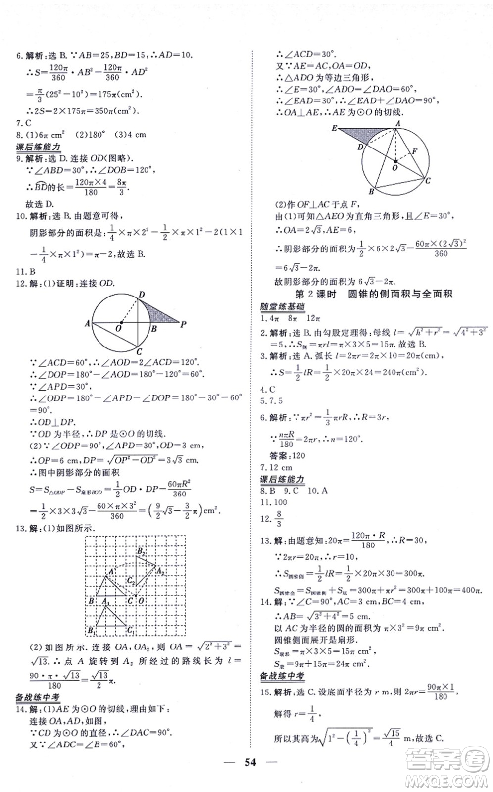 青海人民出版社2021新坐標(biāo)同步練習(xí)九年級(jí)數(shù)學(xué)上冊(cè)人教版青海專(zhuān)用答案