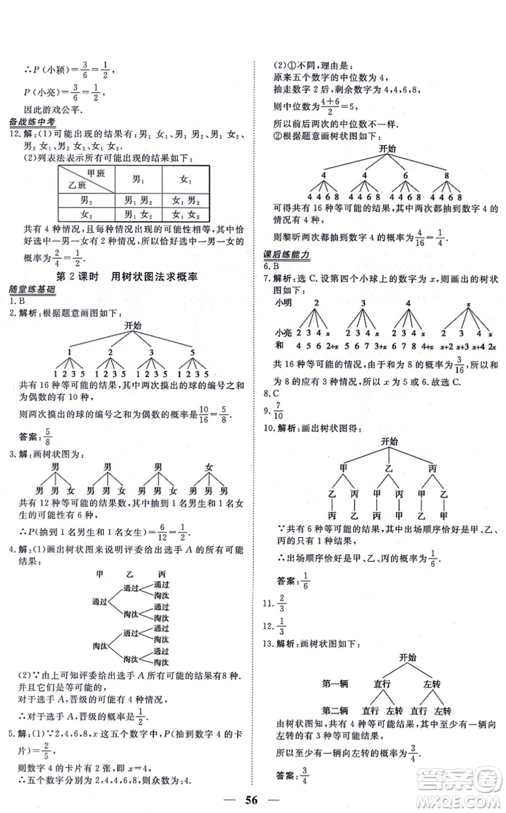 青海人民出版社2021新坐標(biāo)同步練習(xí)九年級(jí)數(shù)學(xué)上冊(cè)人教版青海專(zhuān)用答案