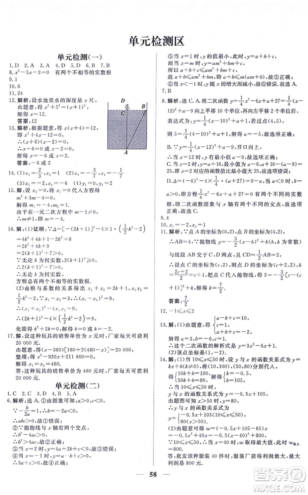 青海人民出版社2021新坐標(biāo)同步練習(xí)九年級(jí)數(shù)學(xué)上冊(cè)人教版青海專(zhuān)用答案