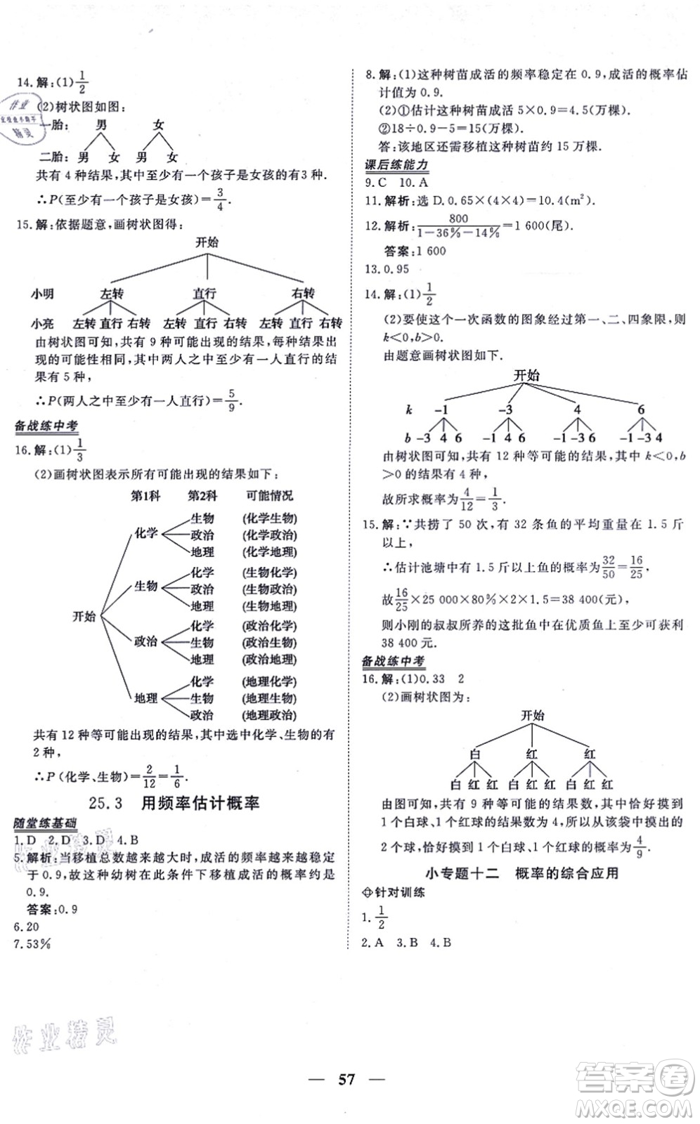 青海人民出版社2021新坐標(biāo)同步練習(xí)九年級(jí)數(shù)學(xué)上冊(cè)人教版青海專(zhuān)用答案