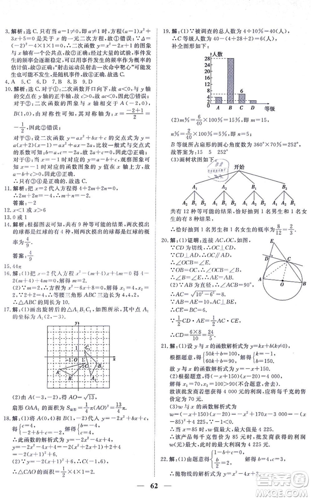 青海人民出版社2021新坐標(biāo)同步練習(xí)九年級(jí)數(shù)學(xué)上冊(cè)人教版青海專(zhuān)用答案