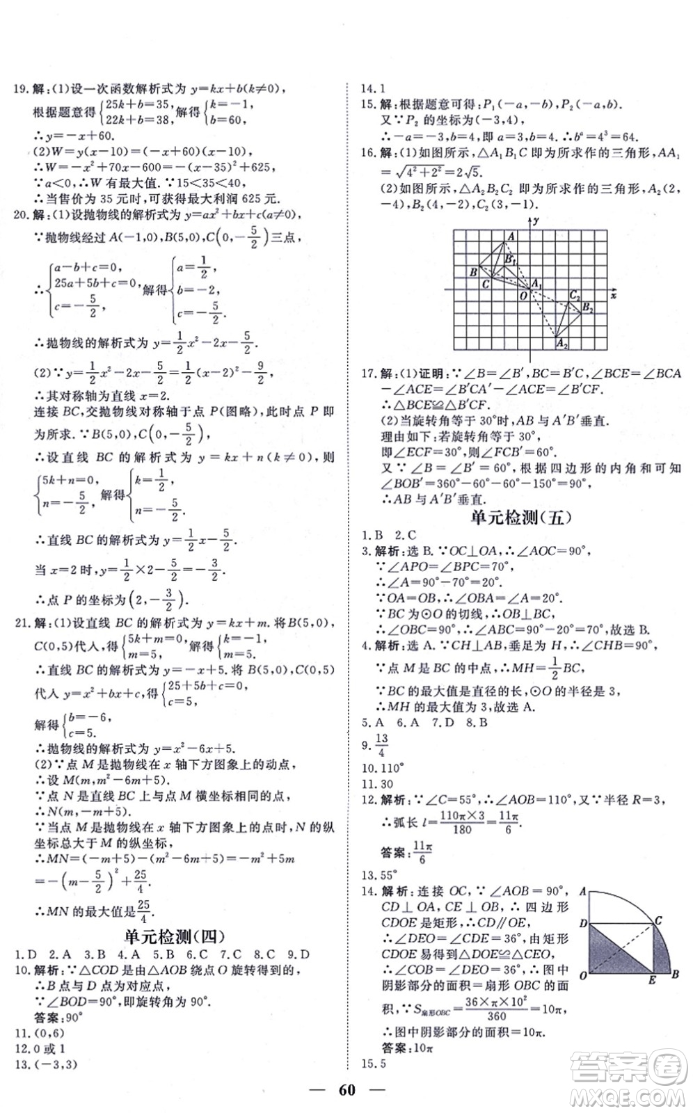 青海人民出版社2021新坐標(biāo)同步練習(xí)九年級(jí)數(shù)學(xué)上冊(cè)人教版青海專(zhuān)用答案