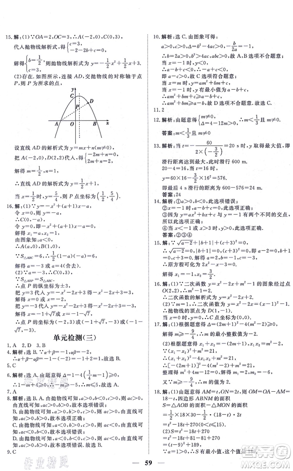 青海人民出版社2021新坐標(biāo)同步練習(xí)九年級(jí)數(shù)學(xué)上冊(cè)人教版青海專(zhuān)用答案