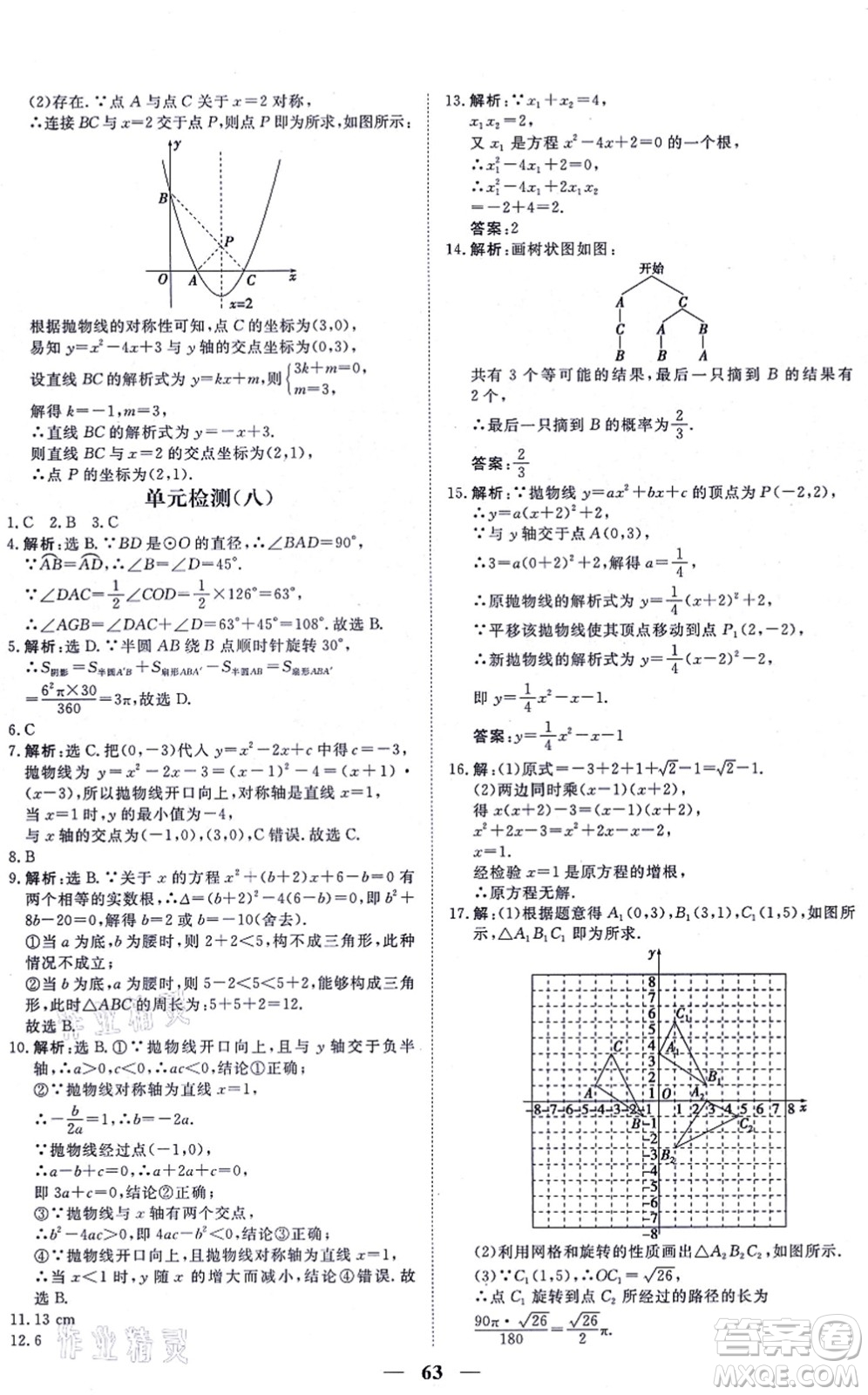 青海人民出版社2021新坐標(biāo)同步練習(xí)九年級(jí)數(shù)學(xué)上冊(cè)人教版青海專(zhuān)用答案