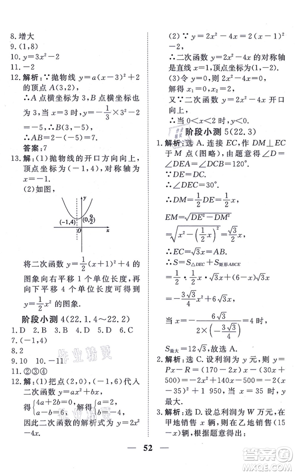 青海人民出版社2021新坐標(biāo)同步練習(xí)九年級(jí)數(shù)學(xué)上冊(cè)人教版青海專(zhuān)用答案