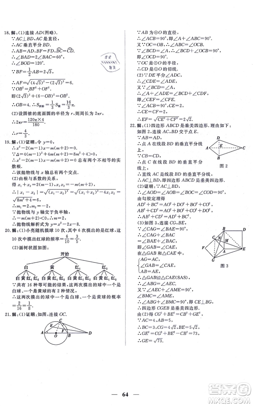 青海人民出版社2021新坐標(biāo)同步練習(xí)九年級(jí)數(shù)學(xué)上冊(cè)人教版青海專(zhuān)用答案