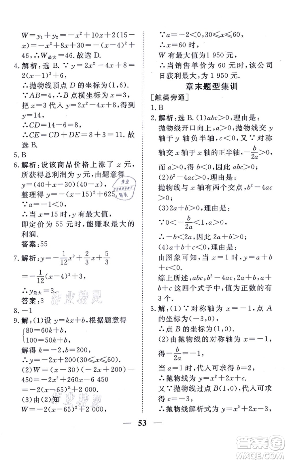 青海人民出版社2021新坐標(biāo)同步練習(xí)九年級(jí)數(shù)學(xué)上冊(cè)人教版青海專(zhuān)用答案