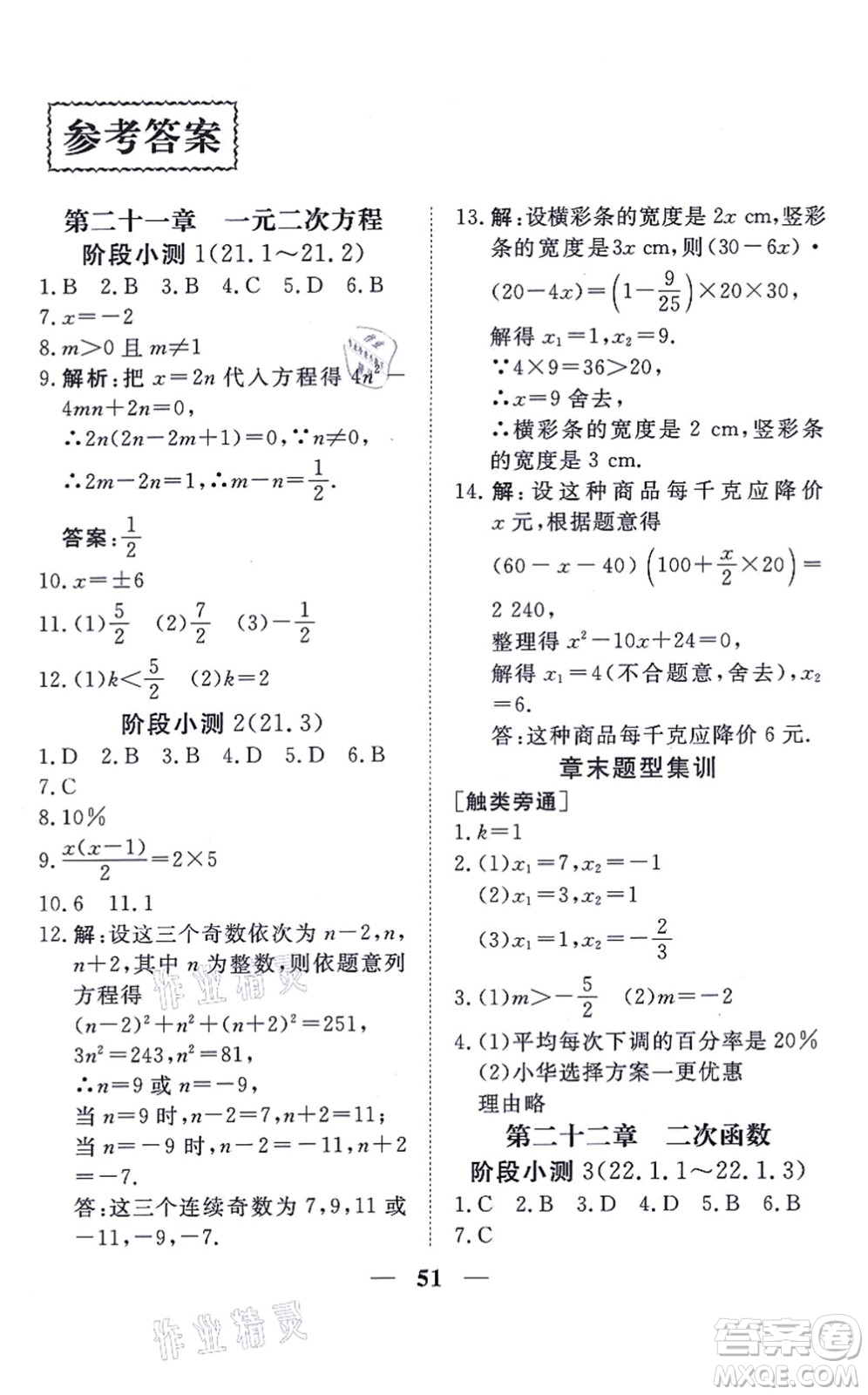 青海人民出版社2021新坐標(biāo)同步練習(xí)九年級(jí)數(shù)學(xué)上冊(cè)人教版青海專(zhuān)用答案