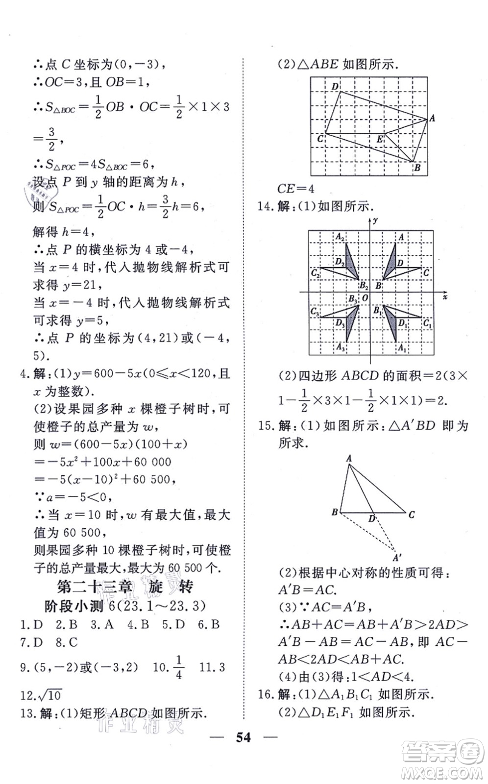 青海人民出版社2021新坐標(biāo)同步練習(xí)九年級(jí)數(shù)學(xué)上冊(cè)人教版青海專(zhuān)用答案