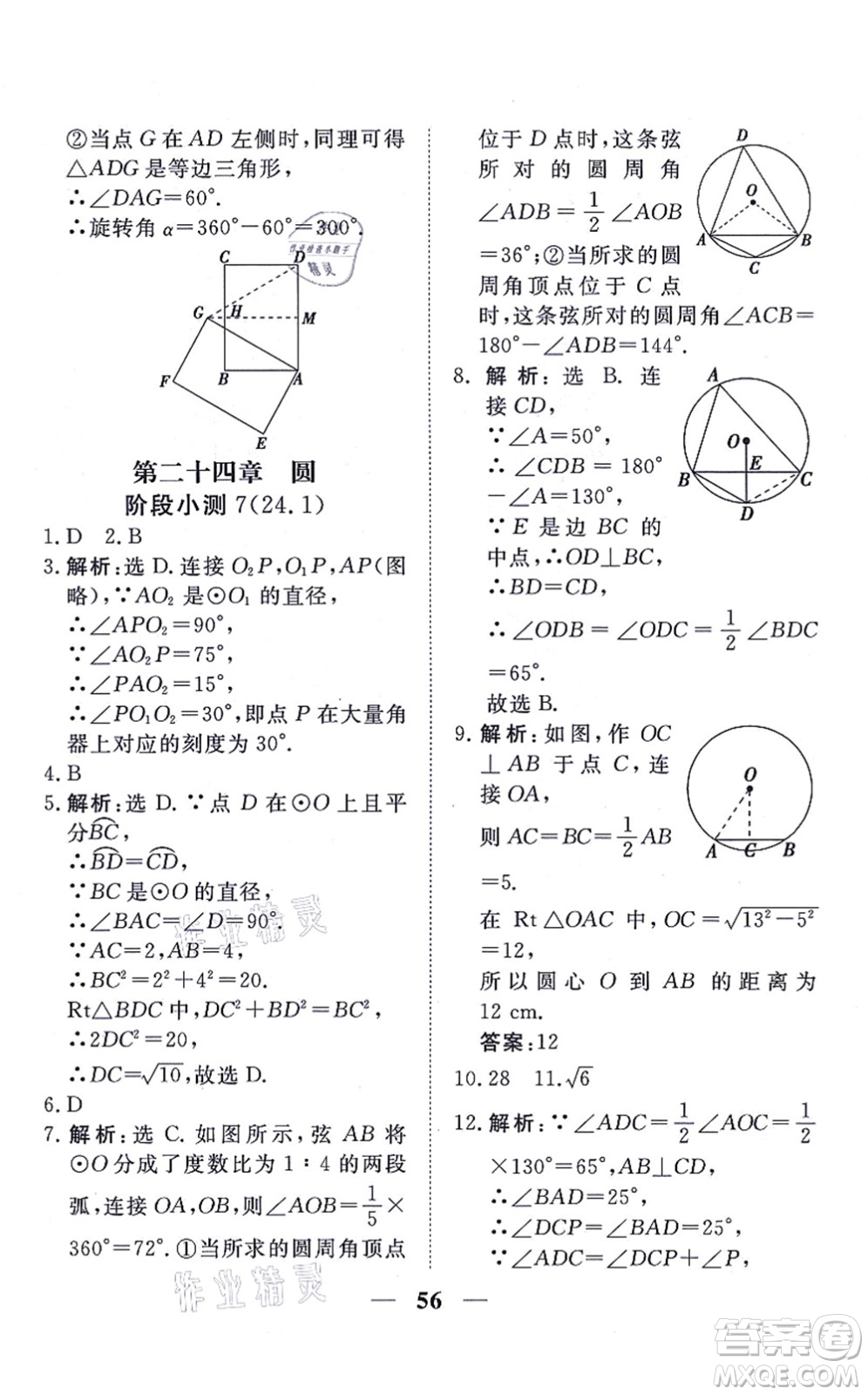 青海人民出版社2021新坐標(biāo)同步練習(xí)九年級(jí)數(shù)學(xué)上冊(cè)人教版青海專(zhuān)用答案