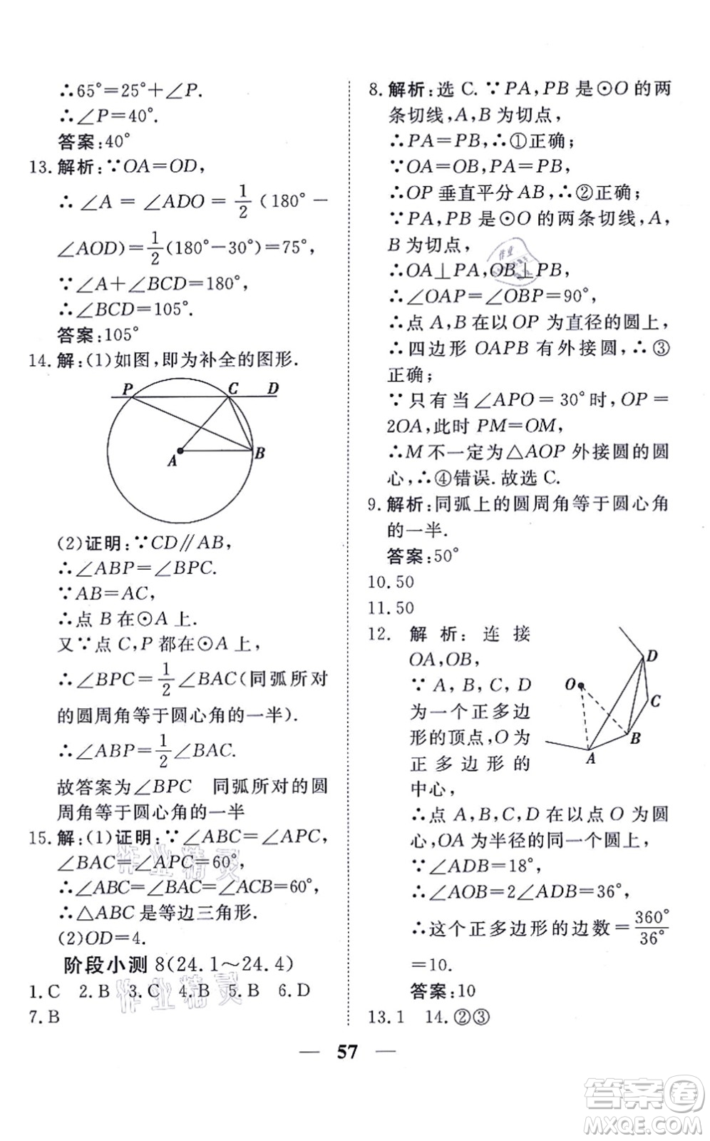 青海人民出版社2021新坐標(biāo)同步練習(xí)九年級(jí)數(shù)學(xué)上冊(cè)人教版青海專(zhuān)用答案