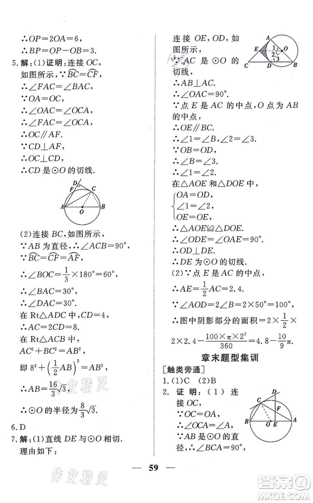 青海人民出版社2021新坐標(biāo)同步練習(xí)九年級(jí)數(shù)學(xué)上冊(cè)人教版青海專(zhuān)用答案