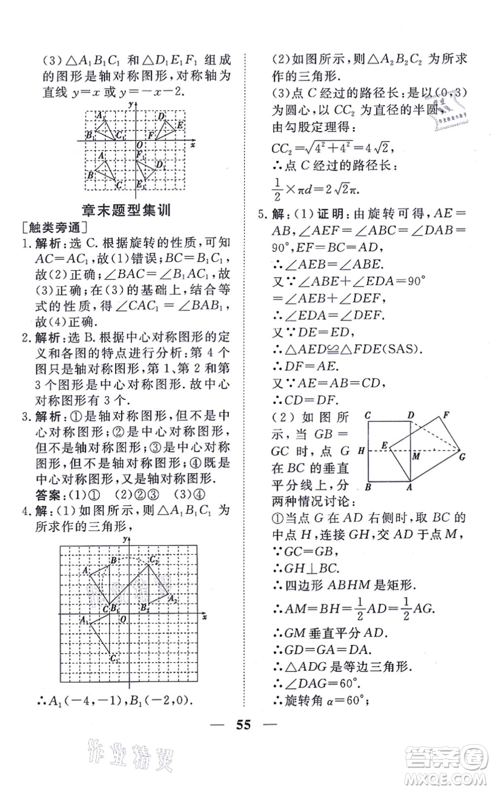 青海人民出版社2021新坐標(biāo)同步練習(xí)九年級(jí)數(shù)學(xué)上冊(cè)人教版青海專(zhuān)用答案