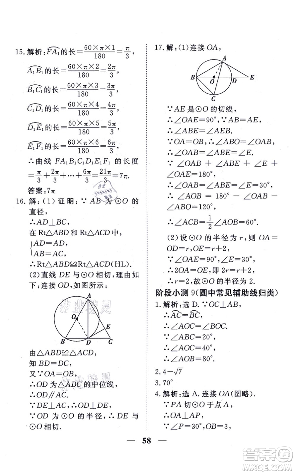 青海人民出版社2021新坐標(biāo)同步練習(xí)九年級(jí)數(shù)學(xué)上冊(cè)人教版青海專(zhuān)用答案