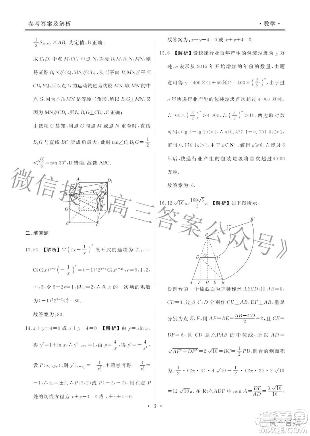 2022屆廣東省新高考普通高中聯(lián)合質(zhì)量測評高三年級一輪省級聯(lián)考數(shù)學(xué)試卷及答案