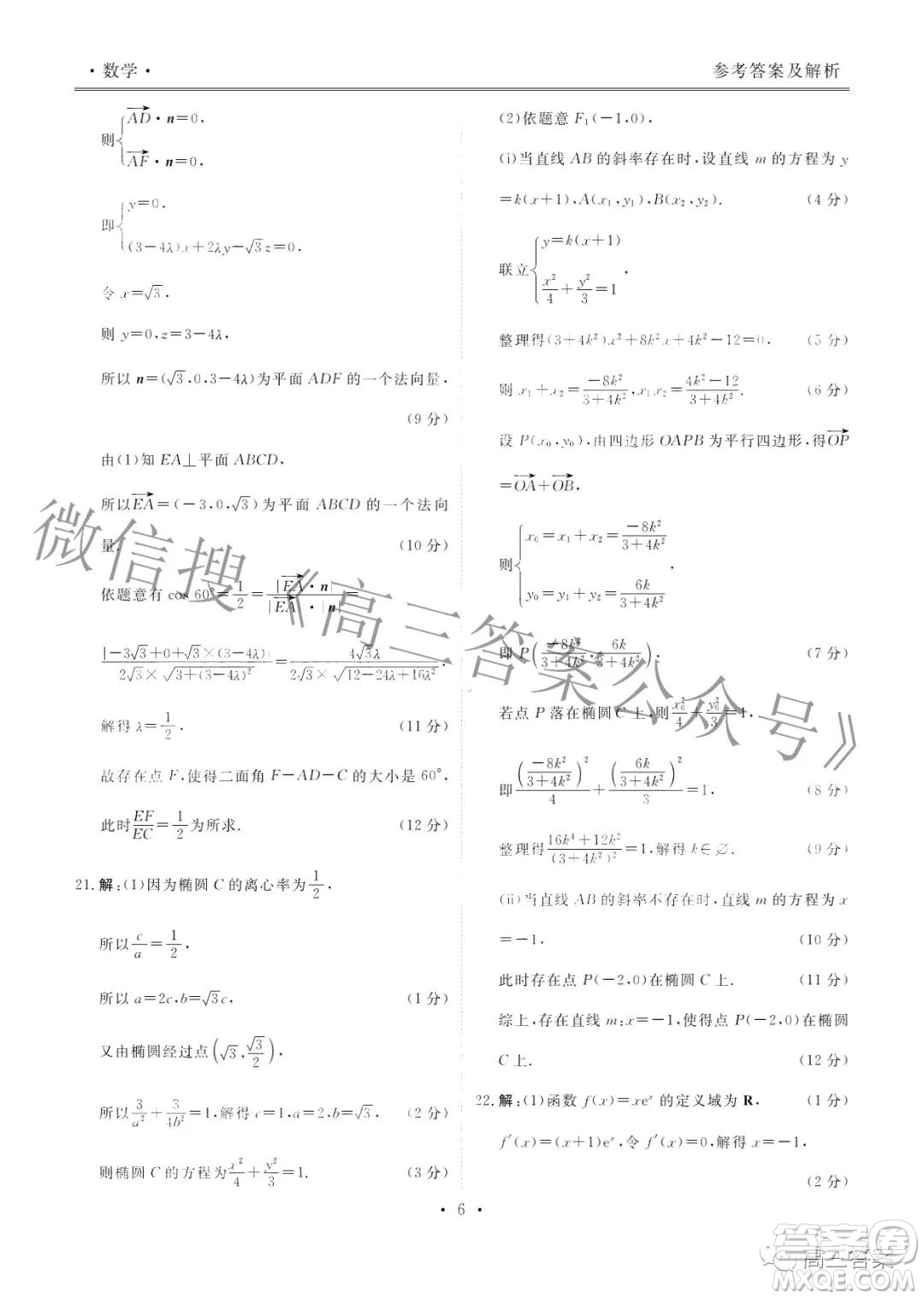 2022屆廣東省新高考普通高中聯(lián)合質(zhì)量測評高三年級一輪省級聯(lián)考數(shù)學(xué)試卷及答案