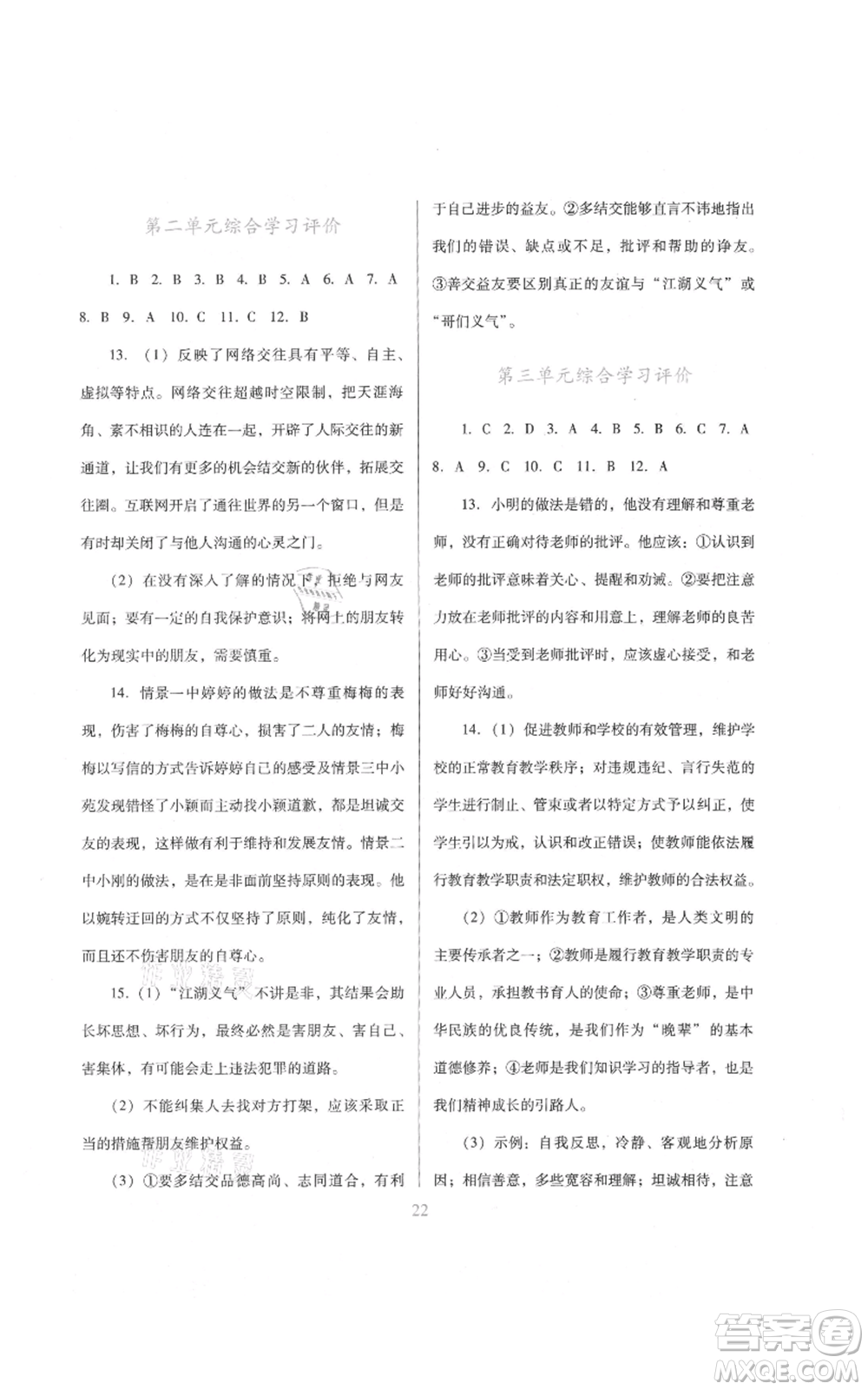 廣東教育出版社2021南方新課堂金牌學(xué)案七年級(jí)上冊(cè)道德與法治人教版參考答案