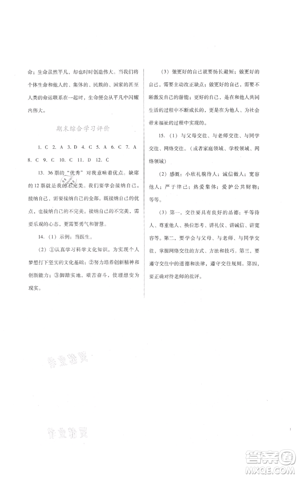 廣東教育出版社2021南方新課堂金牌學(xué)案七年級(jí)上冊(cè)道德與法治人教版參考答案