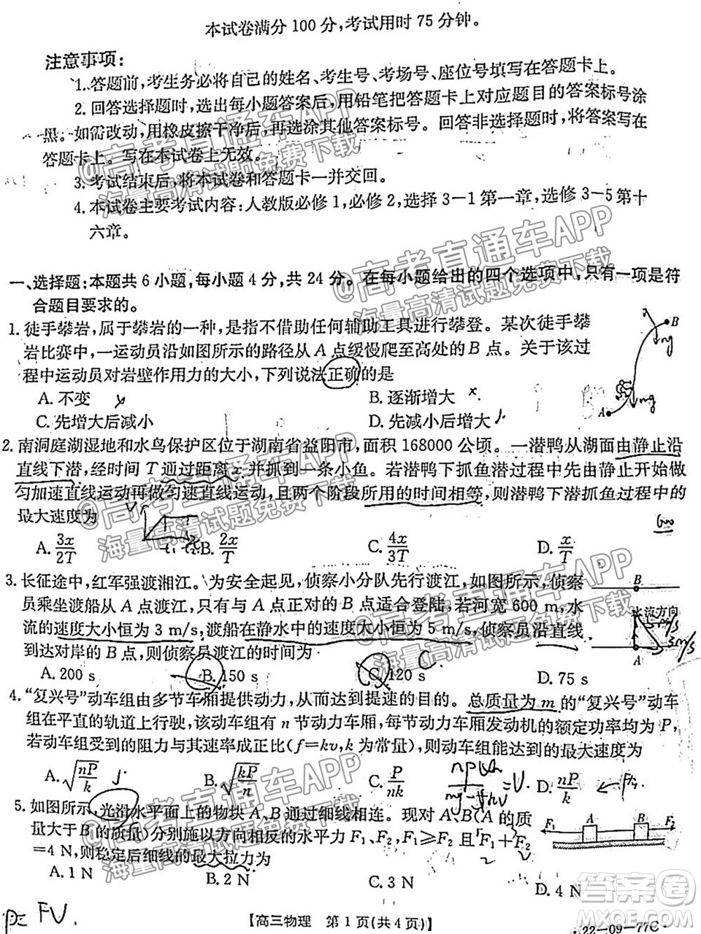 2022屆湖南金太陽高三10月聯(lián)考物理試卷及答案