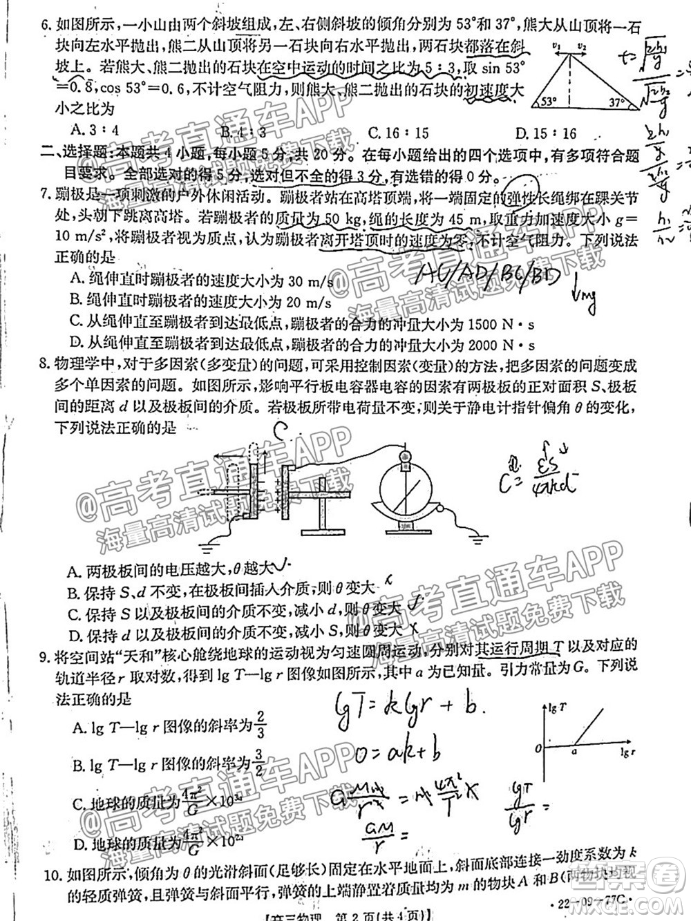 2022屆湖南金太陽高三10月聯(lián)考物理試卷及答案