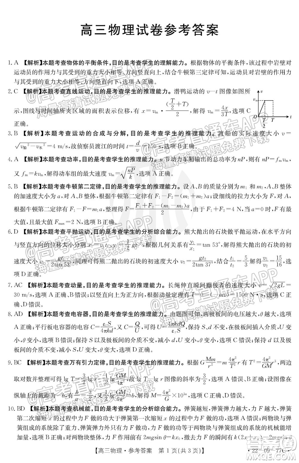 2022屆湖南金太陽高三10月聯(lián)考物理試卷及答案