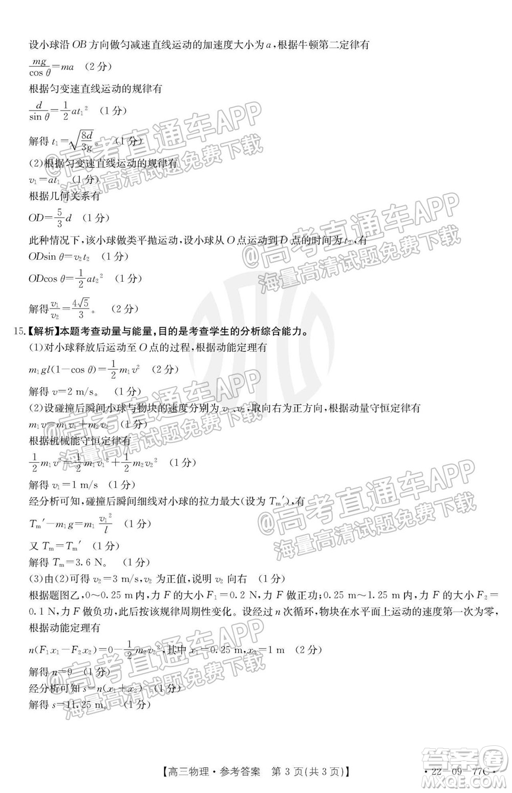 2022屆湖南金太陽高三10月聯(lián)考物理試卷及答案