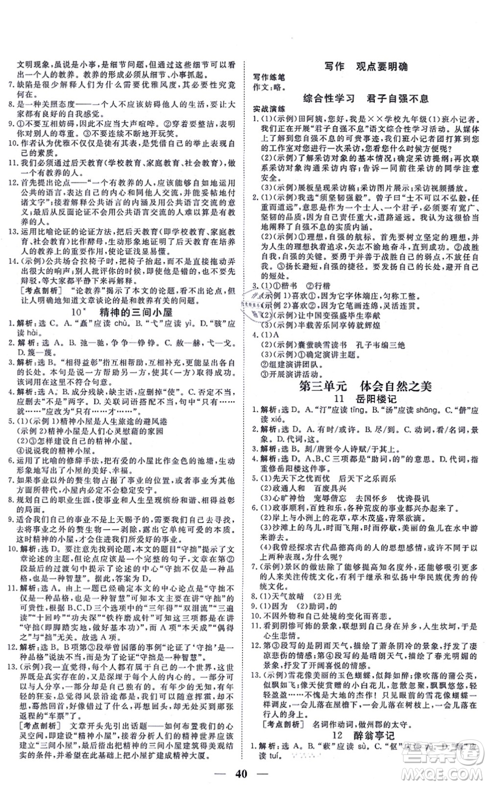 青海人民出版社2021新坐標(biāo)同步練習(xí)九年級(jí)語文上冊(cè)人教版青海專用答案