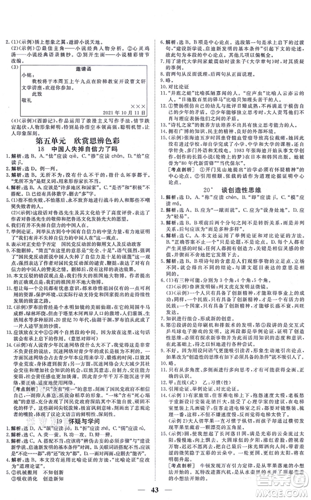 青海人民出版社2021新坐標(biāo)同步練習(xí)九年級(jí)語文上冊(cè)人教版青海專用答案