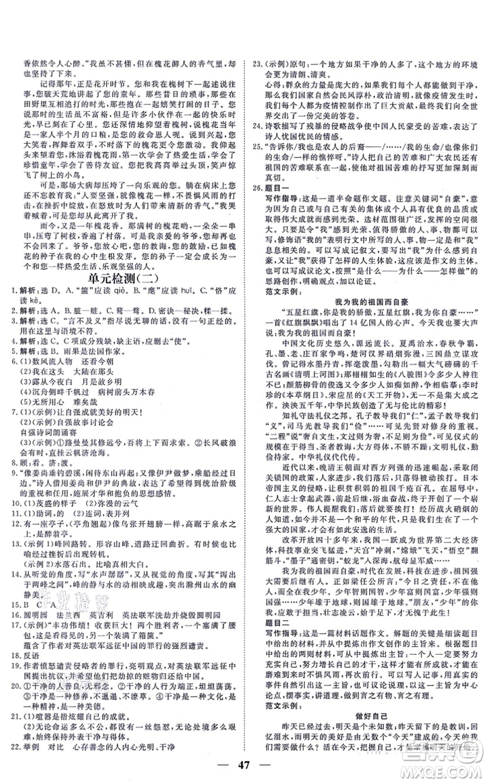 青海人民出版社2021新坐標(biāo)同步練習(xí)九年級(jí)語文上冊(cè)人教版青海專用答案