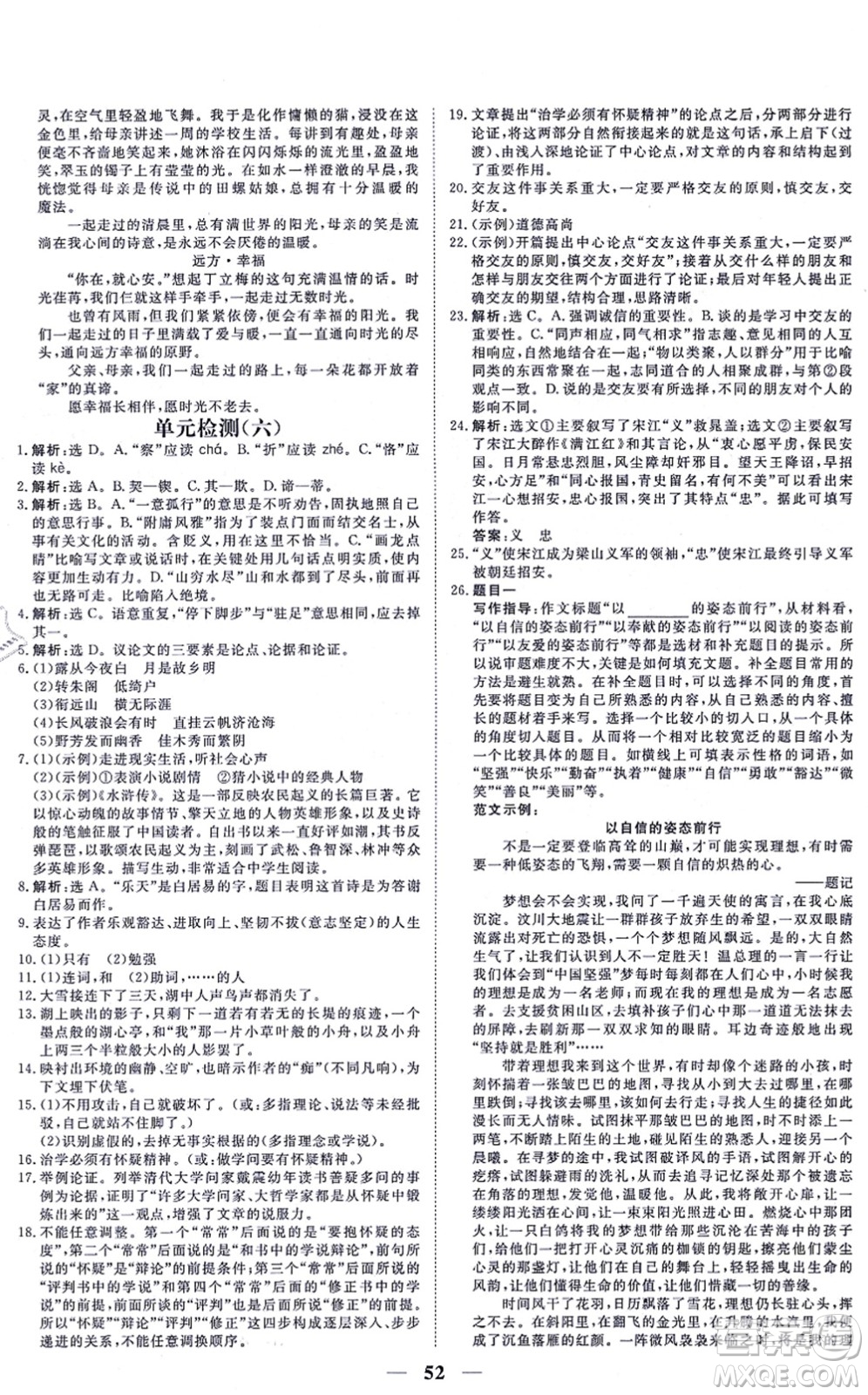 青海人民出版社2021新坐標(biāo)同步練習(xí)九年級(jí)語文上冊(cè)人教版青海專用答案