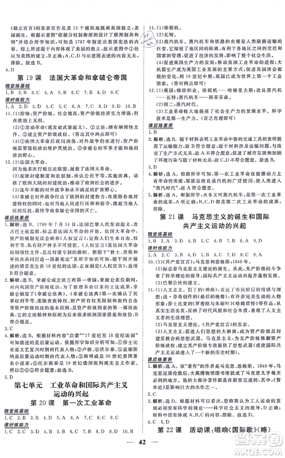 青海人民出版社2021新坐標(biāo)同步練習(xí)九年級歷史上冊人教版青海專用答案