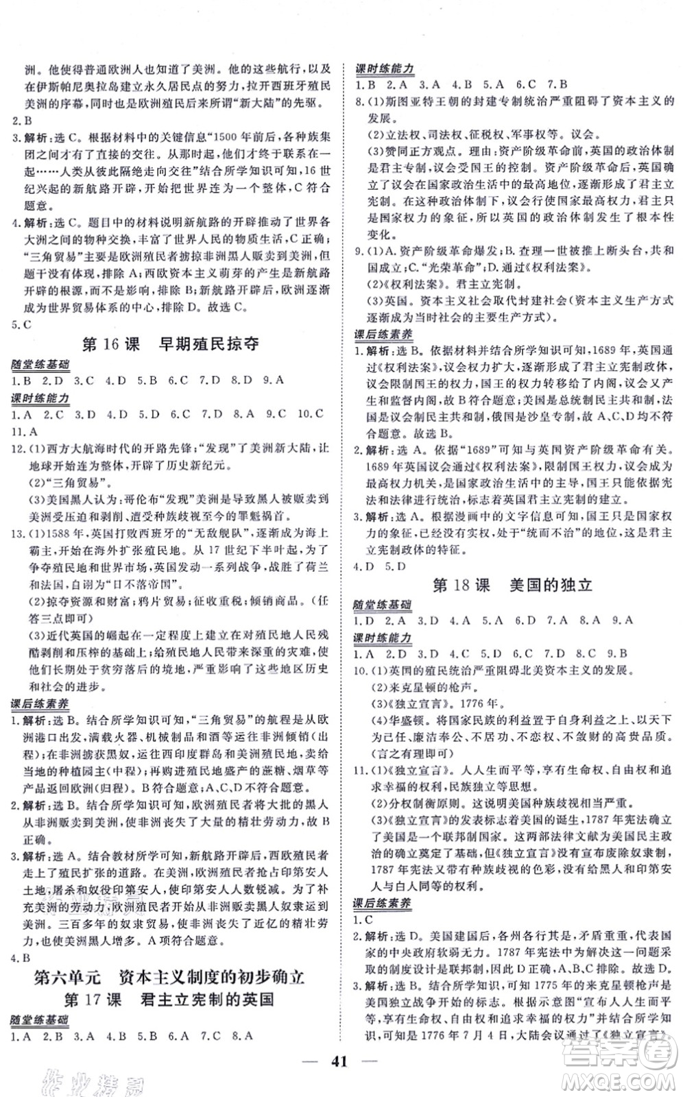 青海人民出版社2021新坐標(biāo)同步練習(xí)九年級歷史上冊人教版青海專用答案