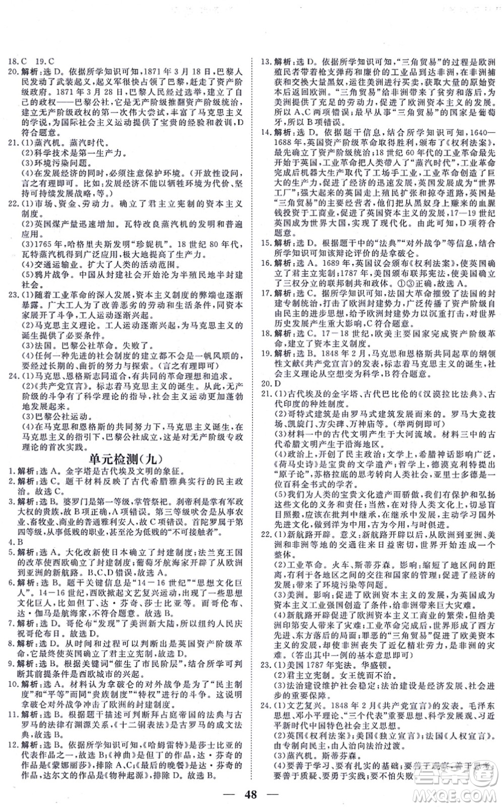 青海人民出版社2021新坐標(biāo)同步練習(xí)九年級歷史上冊人教版青海專用答案