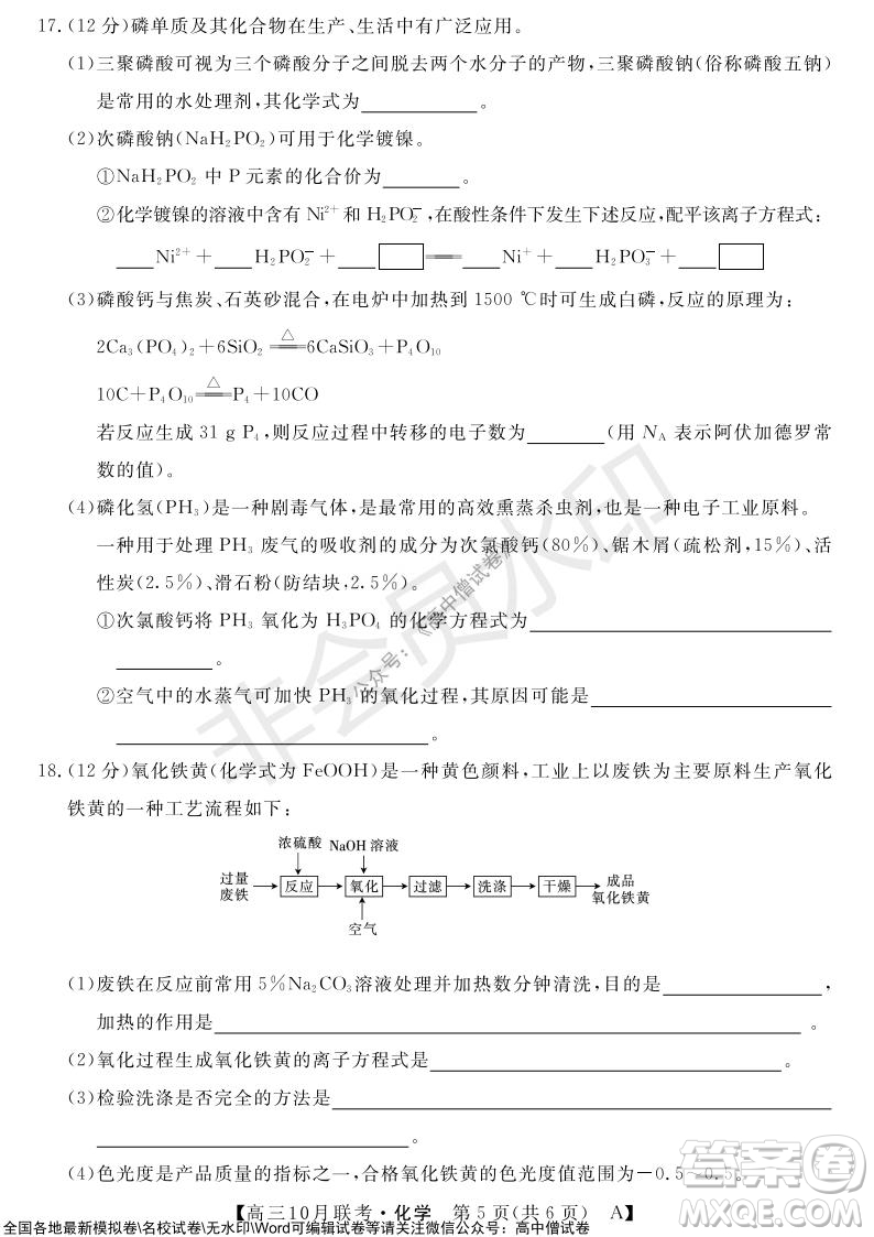 河南省名校聯(lián)盟2021-2022學(xué)年高三上學(xué)期10月聯(lián)考化學(xué)試題及答案