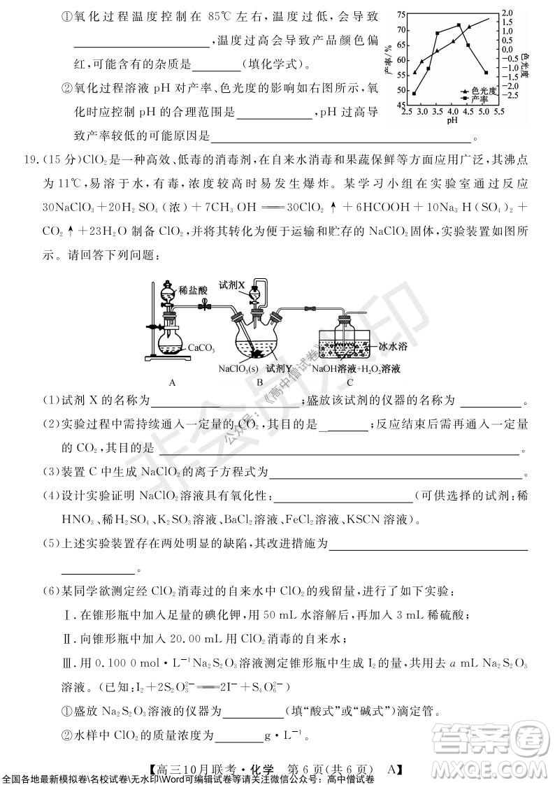 河南省名校聯(lián)盟2021-2022學(xué)年高三上學(xué)期10月聯(lián)考化學(xué)試題及答案