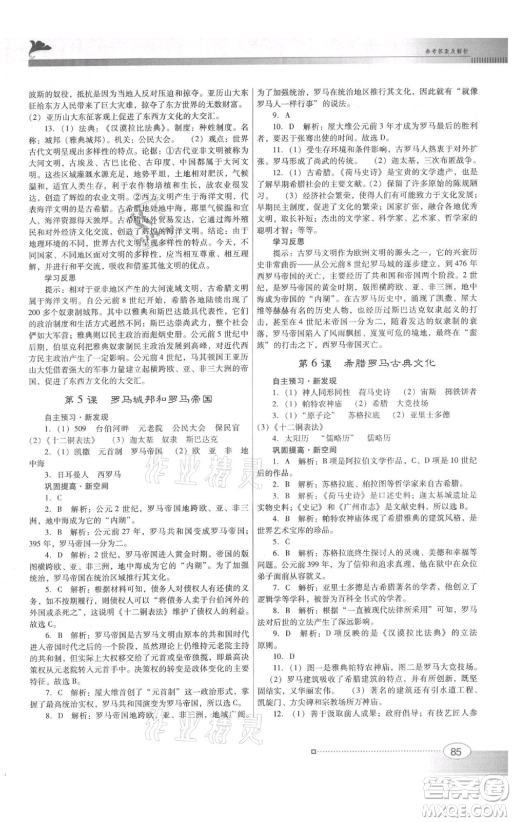 廣東教育出版社2021南方新課堂金牌學案九年級上冊歷史人教版參考答案