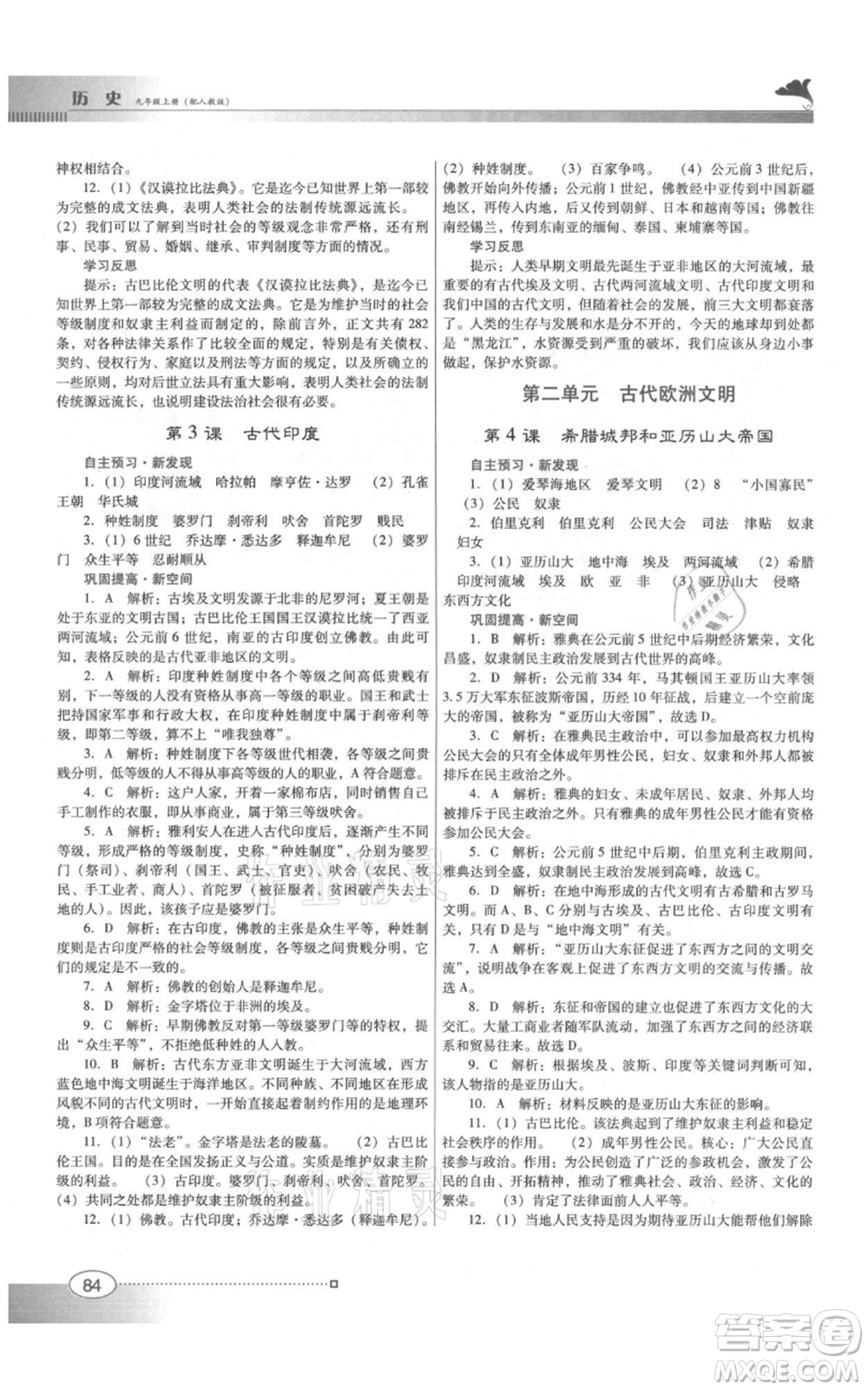 廣東教育出版社2021南方新課堂金牌學案九年級上冊歷史人教版參考答案