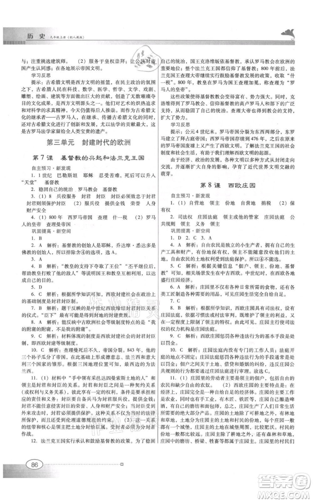 廣東教育出版社2021南方新課堂金牌學案九年級上冊歷史人教版參考答案