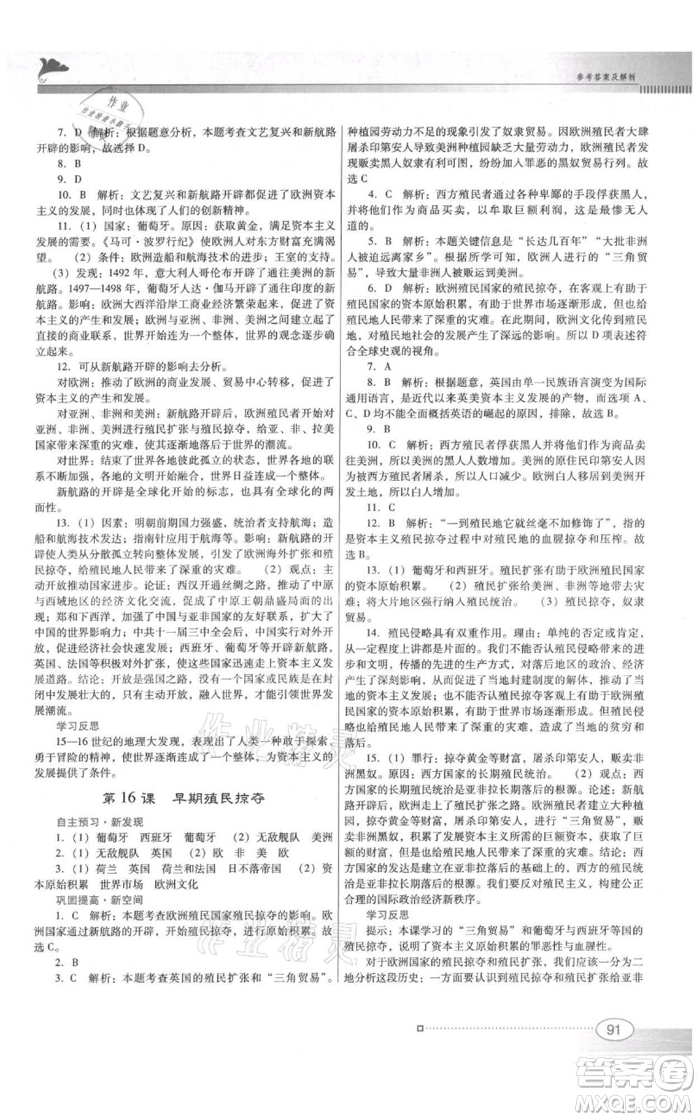 廣東教育出版社2021南方新課堂金牌學案九年級上冊歷史人教版參考答案