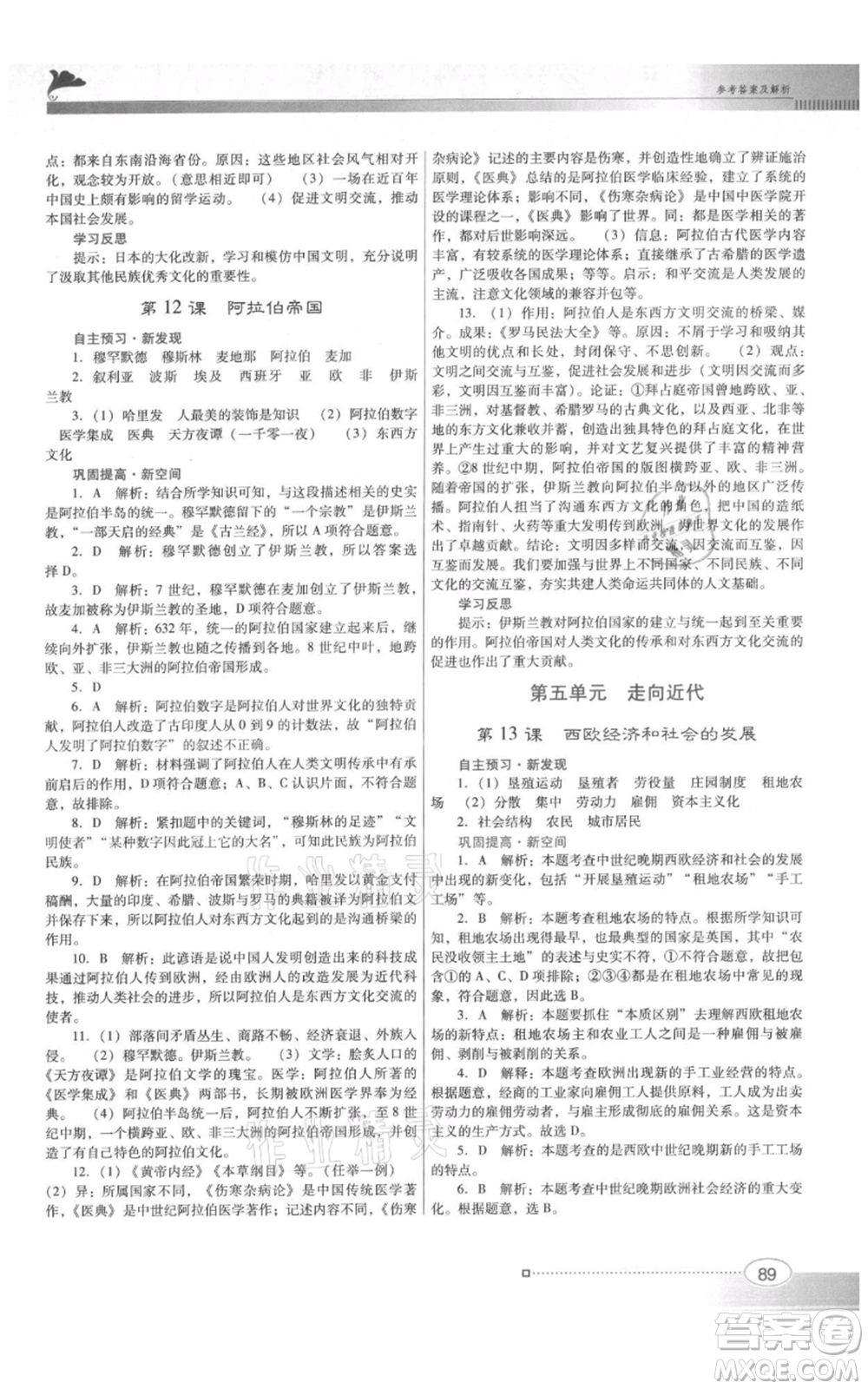 廣東教育出版社2021南方新課堂金牌學案九年級上冊歷史人教版參考答案