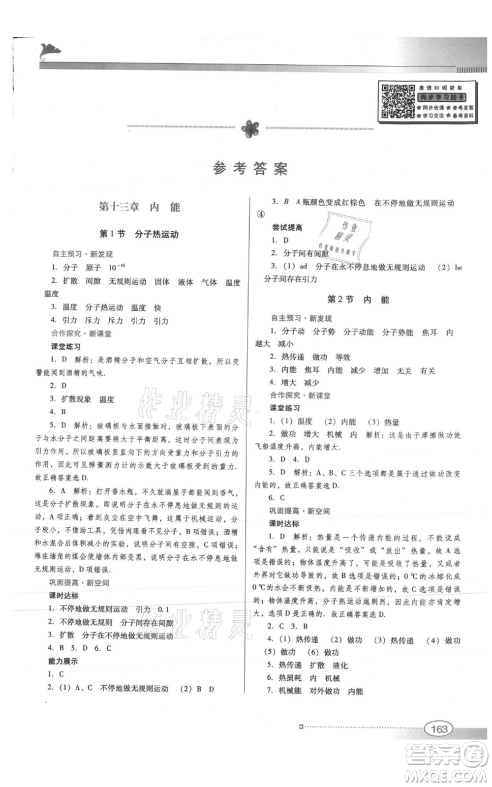 廣東教育出版社2021南方新課堂金牌學(xué)案九年級(jí)物理人教版參考答案