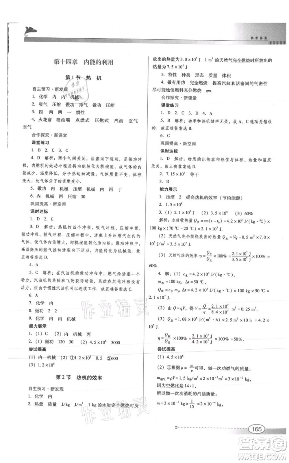 廣東教育出版社2021南方新課堂金牌學(xué)案九年級(jí)物理人教版參考答案