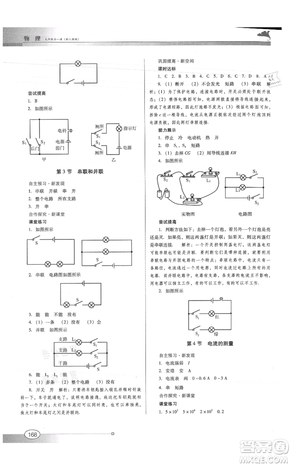 廣東教育出版社2021南方新課堂金牌學(xué)案九年級(jí)物理人教版參考答案