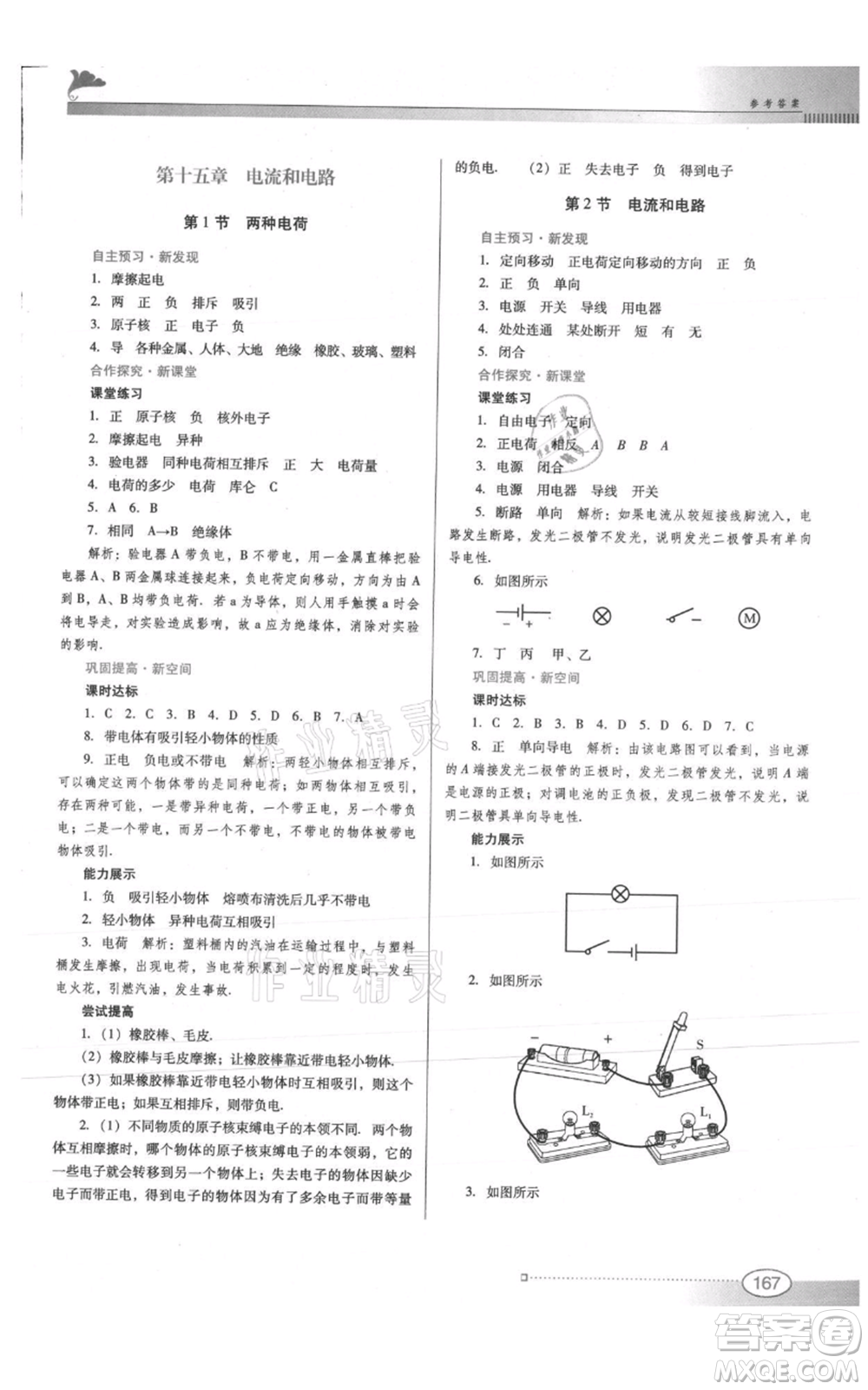 廣東教育出版社2021南方新課堂金牌學(xué)案九年級(jí)物理人教版參考答案