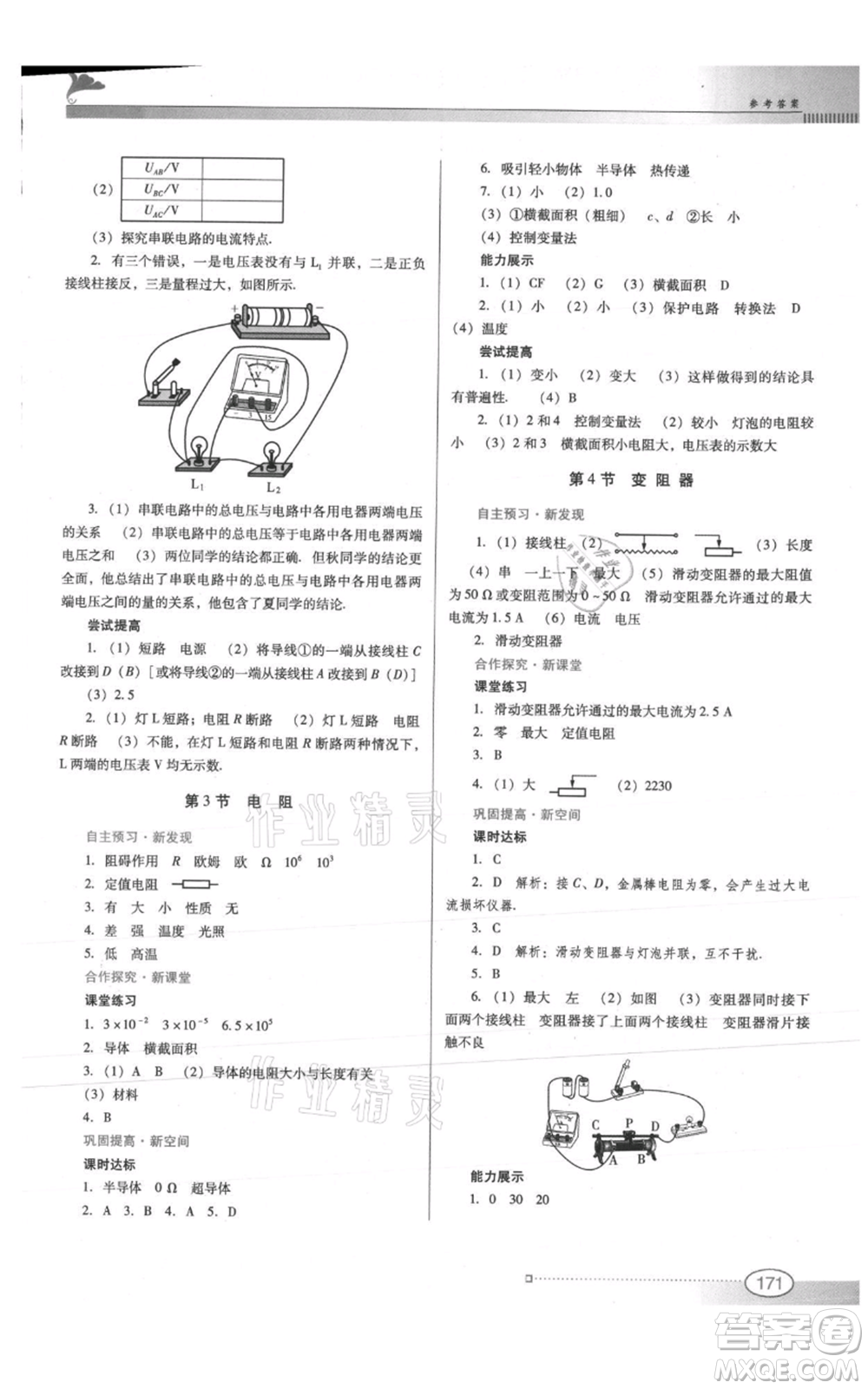 廣東教育出版社2021南方新課堂金牌學(xué)案九年級(jí)物理人教版參考答案