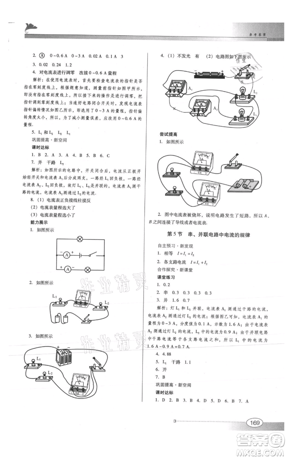 廣東教育出版社2021南方新課堂金牌學(xué)案九年級(jí)物理人教版參考答案