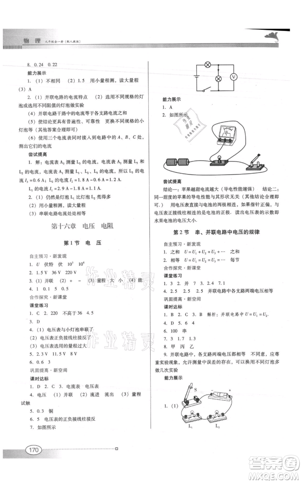 廣東教育出版社2021南方新課堂金牌學(xué)案九年級(jí)物理人教版參考答案